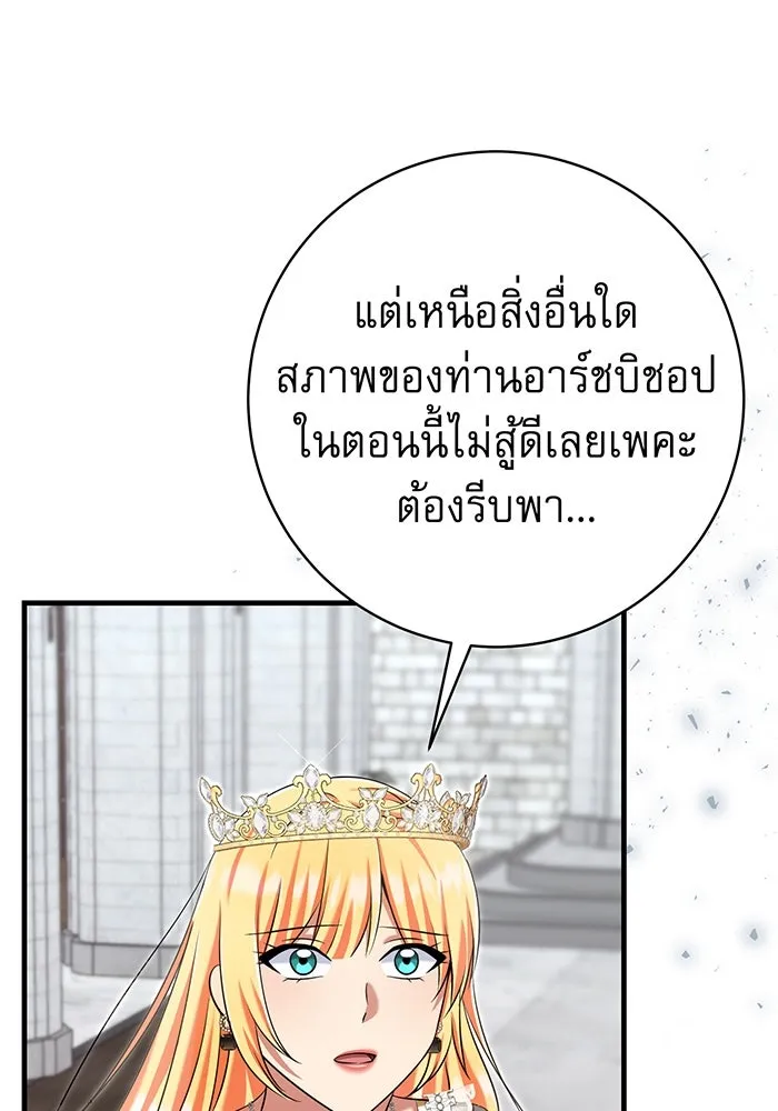 นางร้ายที่ไหนจะมีคุณธรรม ตอนที่ 131 รูปที่ 41