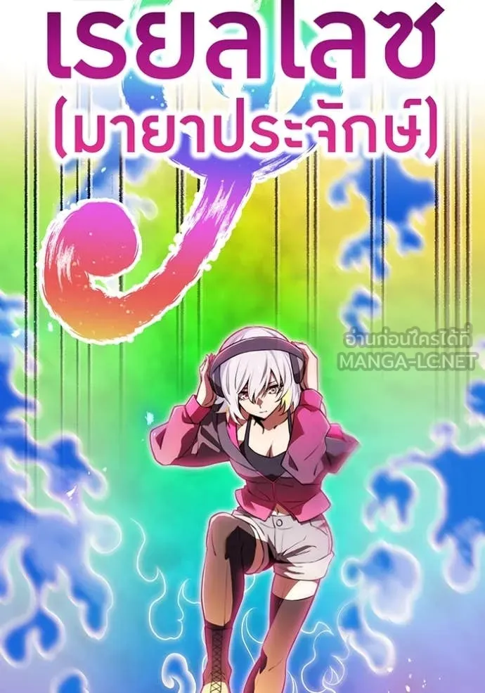 ฮันเตอร์สกิลโกง ตอนที่ 46 รูปที่ 116