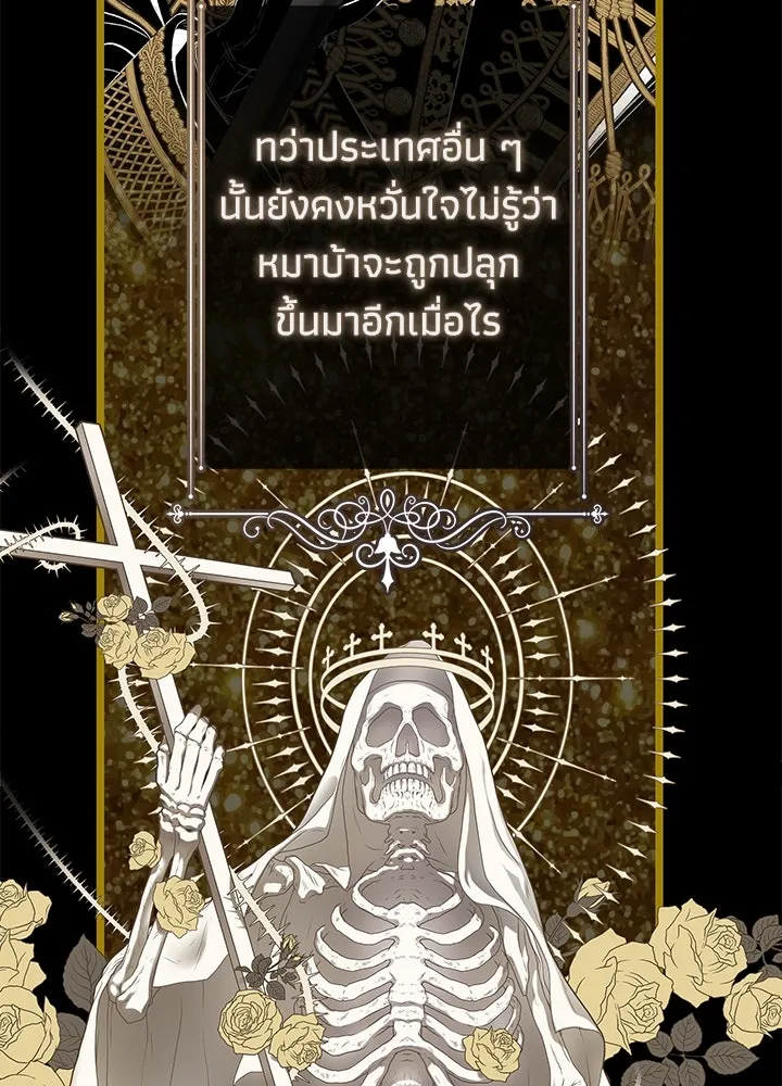 องค์ชายผู้อื้อฉาว ตอนที่ 45 รูปที่ 55