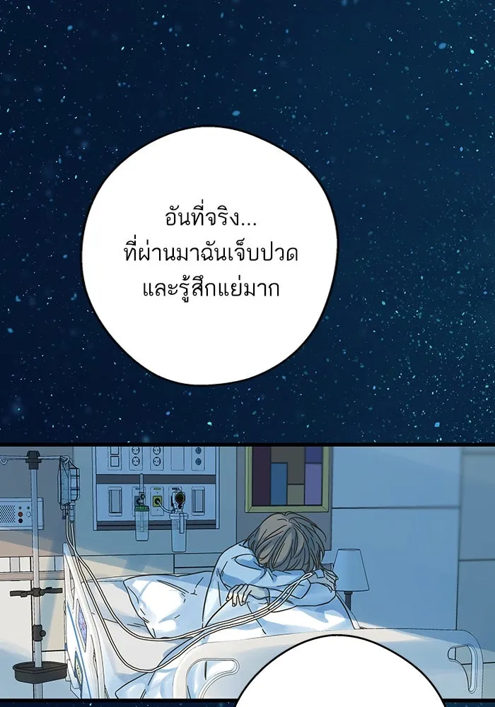 ฉันมันร้าย หรือเพราะโลกไม่น่ารัก ตอนที่ 188 รูปที่ 70