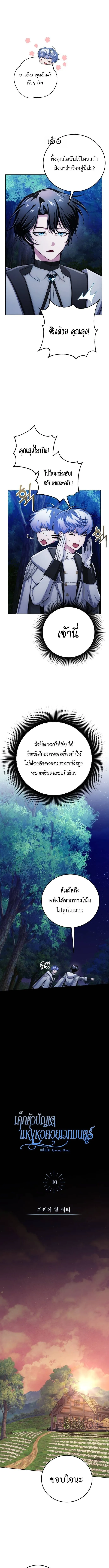 The Magic Tower_s Problem Child ต_วอ_นตรายแห_งหอคอยเวท ตอนที่ ตอนที่ 10 รูปที่ 3