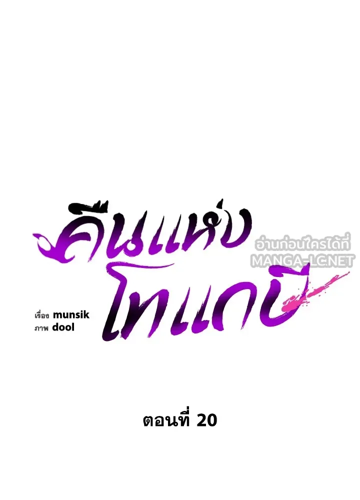 คืนแห่งโทแกบี ตอนที่ 20 รูปที่ 30