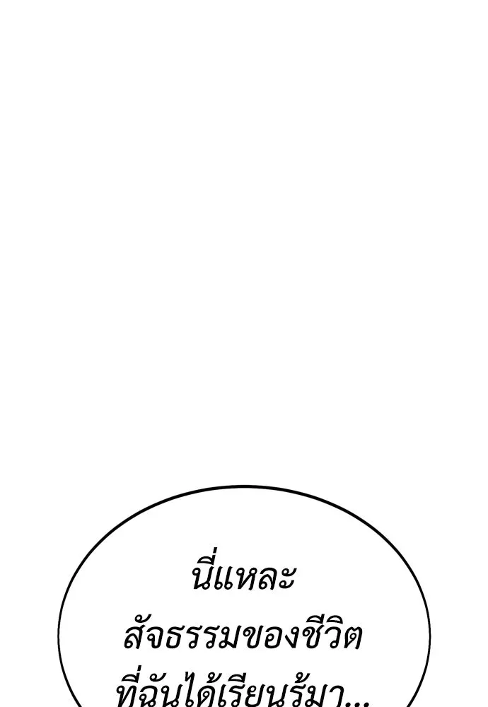 ไอ้เพลเยอร์นั่น ฉันฆ่ามันเอง ตอนที่ 19 รูปที่ 236