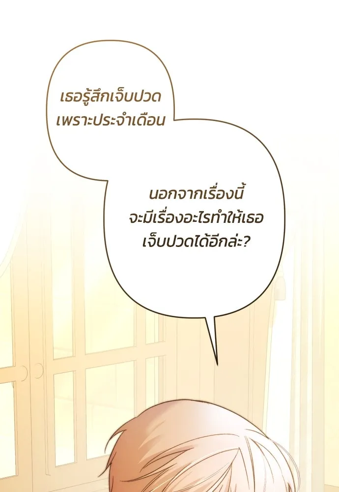 ฉันจะจีบท่านดยุกแดนเหนือ ตอนที่ 75 รูปที่ 26