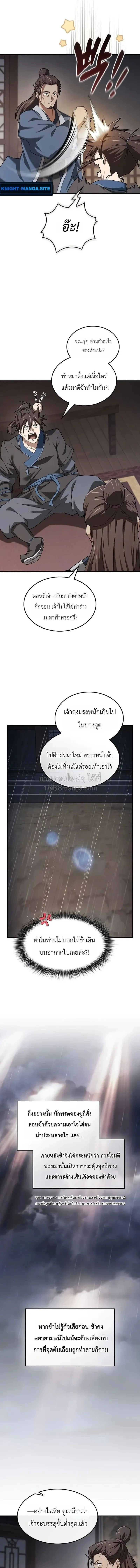 Pay-to-Win Martial God เทพสงครามเง_นสด ตอนที่ ตอนที่ 8 รูปที่ 13