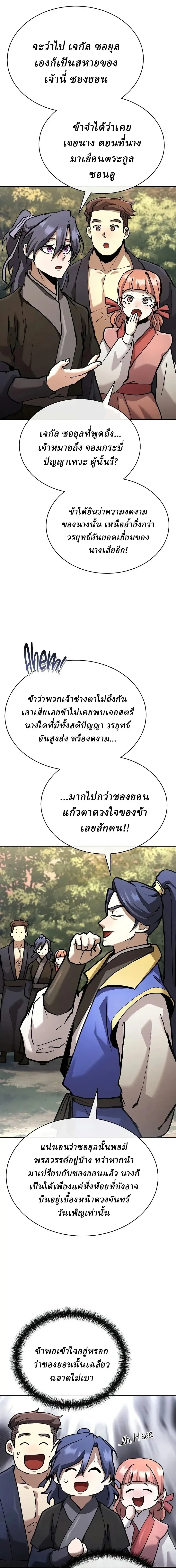 Reborn on the Demonic Cult Battlefield ยอดอ_จฉร_ยะผ_หวนค_น ตอนที่ ตอนที่ 41 รูปที่ 27