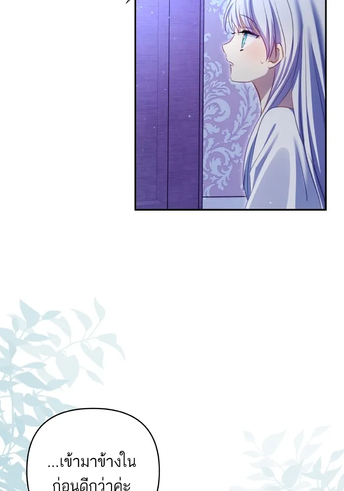 บุตรสาวของดยุกปีศาจ ตอนที่ 104 รูปที่ 55