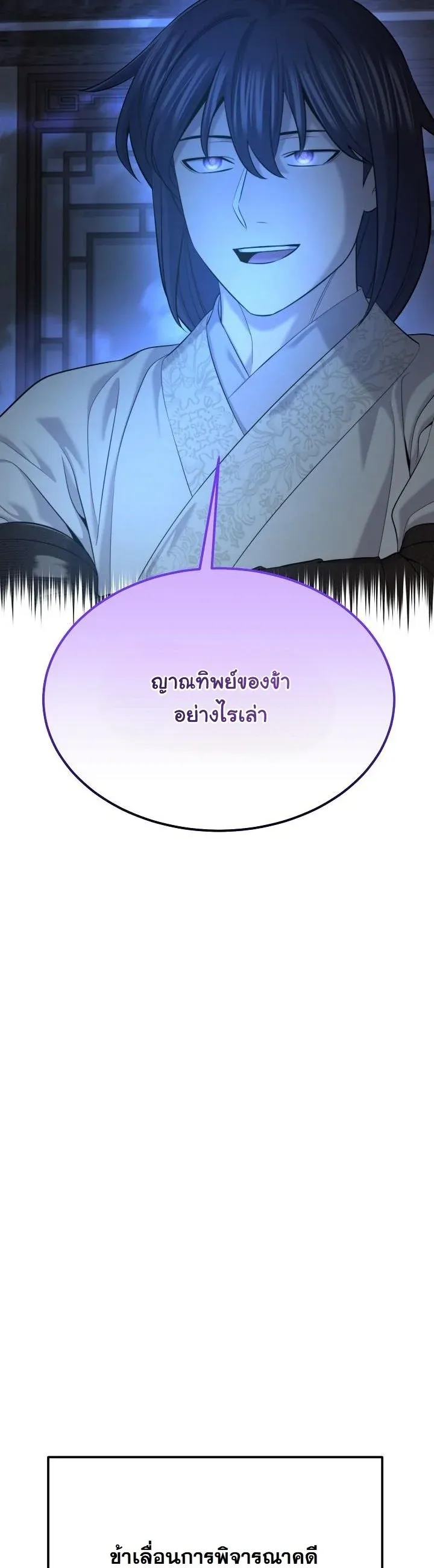 Monopolizing All Opportunities ชะตาฟ_าประทาน ข_าขอฮ_บเพ_ยงผ_เด_ยว ตอนที่ ตอนที่ 25 รูปที่ 31