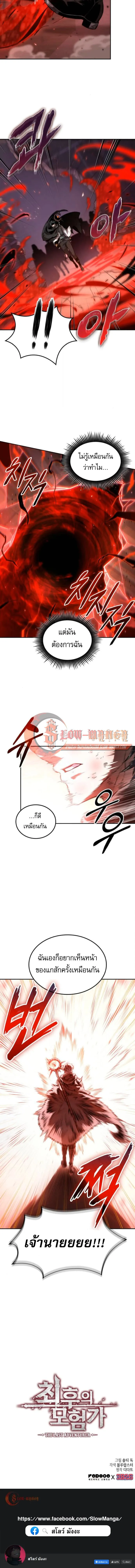 The Last Adventurer ตอนที่ ตอนที่ 100 รูปที่ 10