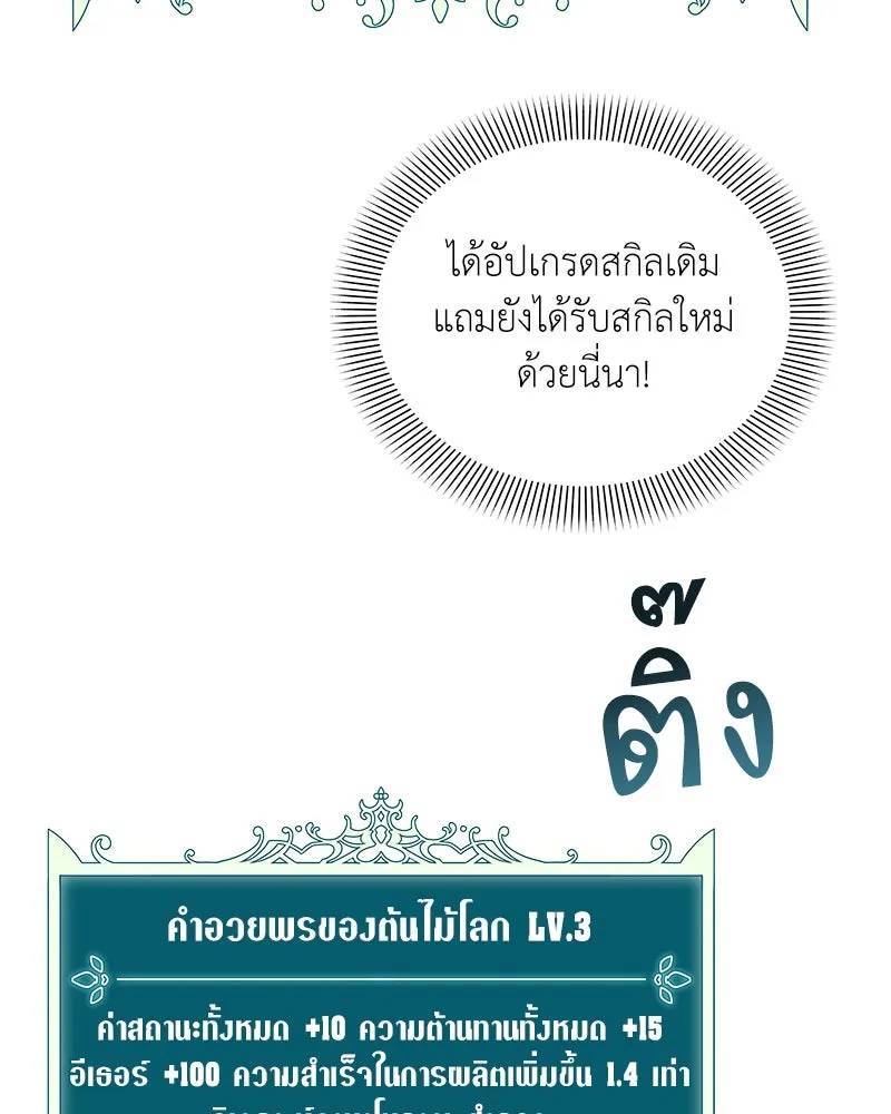 คนสวนโลกฮันเตอร์ ตอนที่ 41 รูปที่ 26