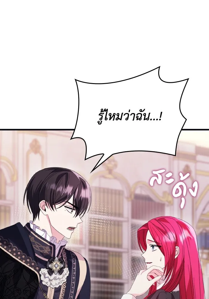 ทำแบบนี้ไม่ได้เพคะ องค์ชาย ตอนที่ 24 รูปที่ 88