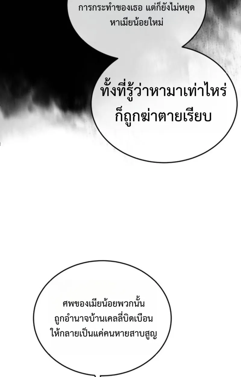 Player of a Fallen Noble Family ตอนที่ ตอนที่ 15 รูปที่ 84