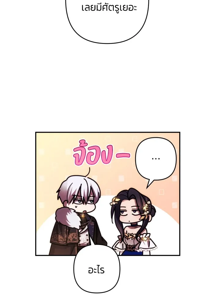ฉันจะจีบท่านดยุกแดนเหนือ ตอนที่ 38 รูปที่ 65