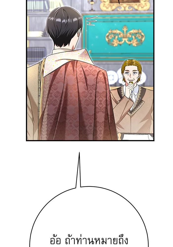 นางร้ายที่ไหนจะมีคุณธรรม ตอนที่ 103 รูปที่ 22