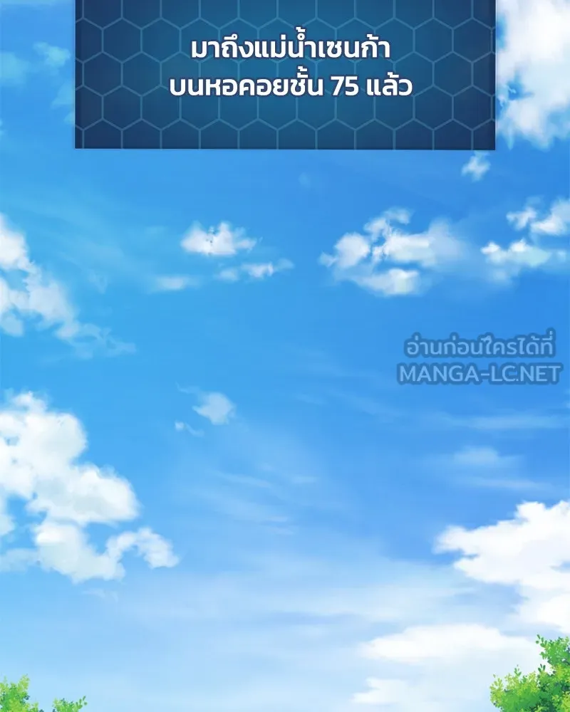 ปลูกผักพิชิตหอคอย ตอนที่ 87 รูปที่ 117