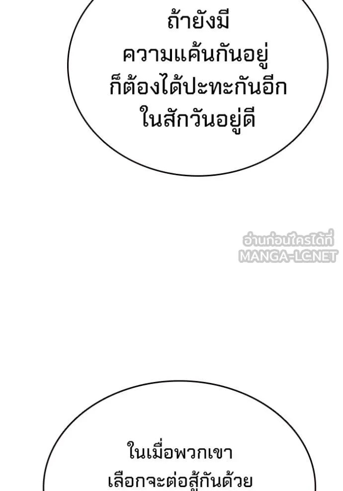มหาสงครามคนแกร่ง ตอนที่ 59 รูปที่ 20