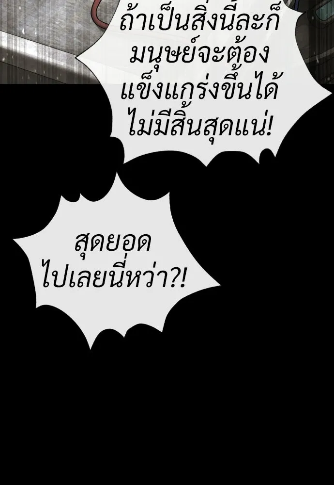 นักฆ่าย้อนวัย ตอนที่ 133 รูปที่ 104