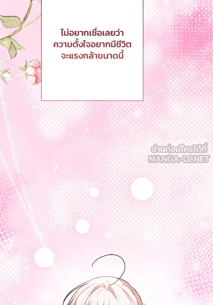 รักนะคะ ป๊ะป๋าทรราช ตอนที่ 5 รูปที่ 120