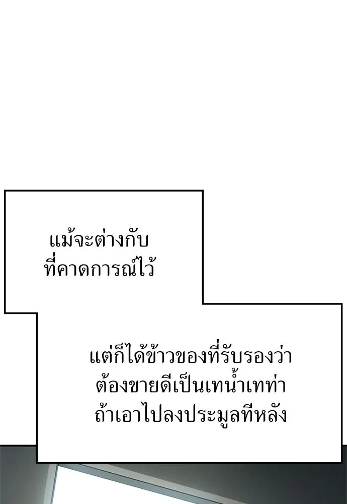 ผู้เชี่ยวชาญวันสิ้นโลก ตอนที่ 29 รูปที่ 26