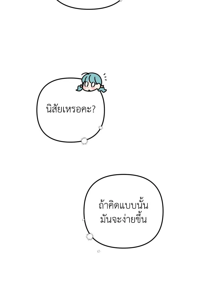 เลดี้มินต์ ตอนที่ 18 รูปที่ 40