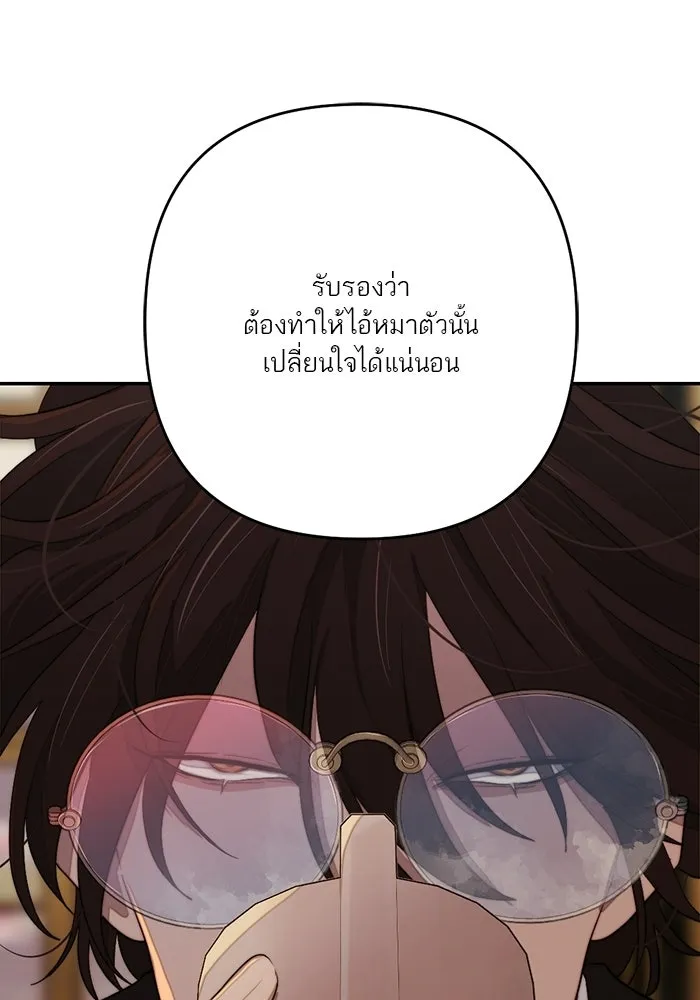 เปย์นี้เพื่อนาย My Sugar Baby ตอนที่ 90 เดือนสาม  ไปตายคนเดียวเถอะ รูปที่ 118