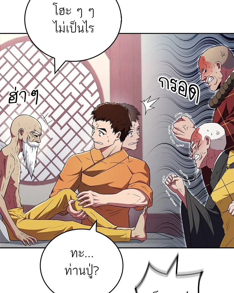 สุดยอดเทรนเนอร์แห่งยุทธภพ ตอนที่ 26 คุณตา รูปที่ 140