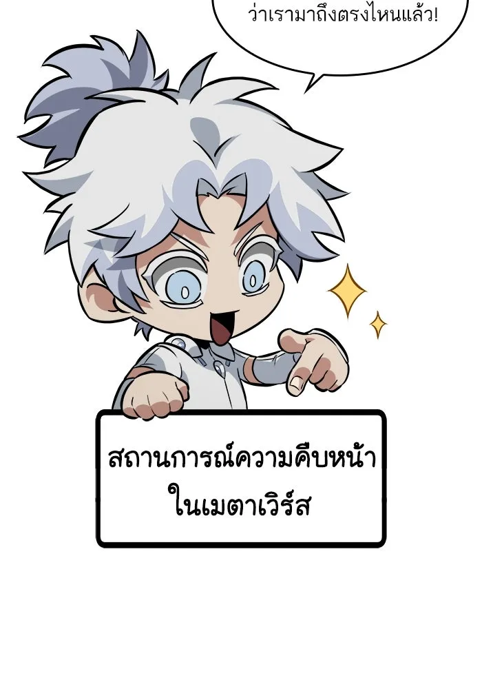 หลังวันสิ้นโลก ตอนที่ 131 รูปที่ 146