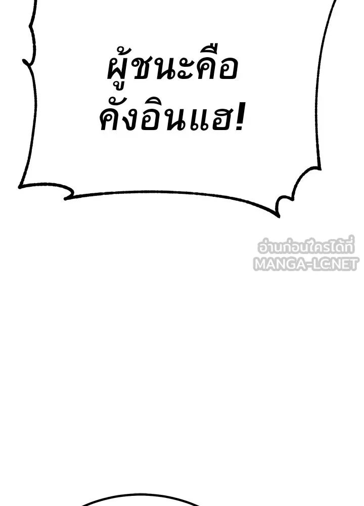 ราชาลานประลอง ตอนที่ 4 รูปที่ 111