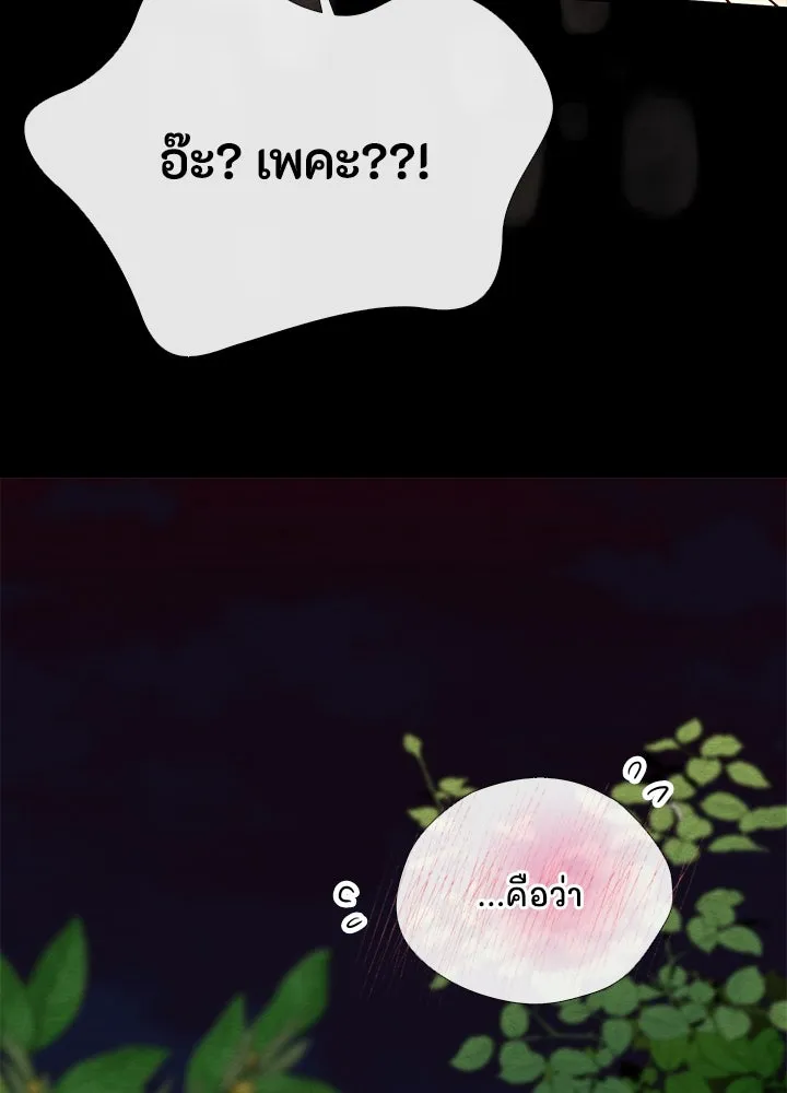 องค์ชายผู้อื้อฉาว ตอนที่ 25 รูปที่ 26