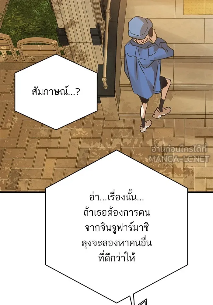 ฉันมันร้าย หรือเพราะโลกไม่น่ารัก ตอนที่ 195 รูปที่ 33