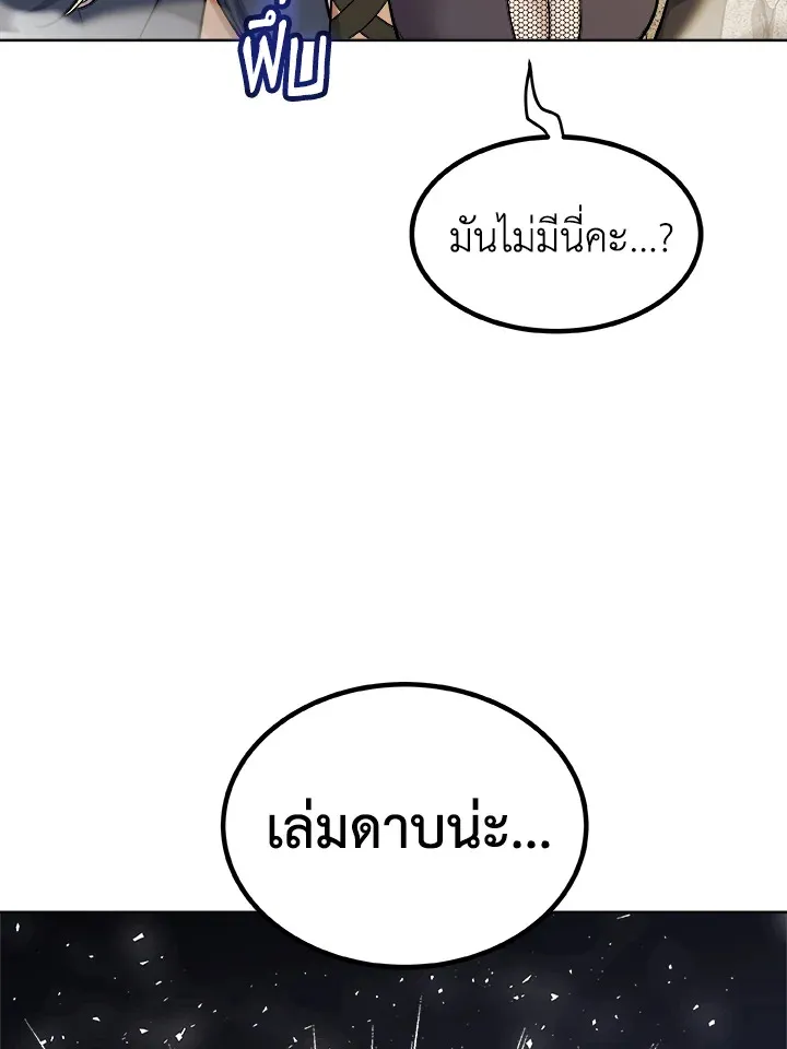 Overpowered Sword ตอนที่ ตอนที่ 115 รูปที่ 56