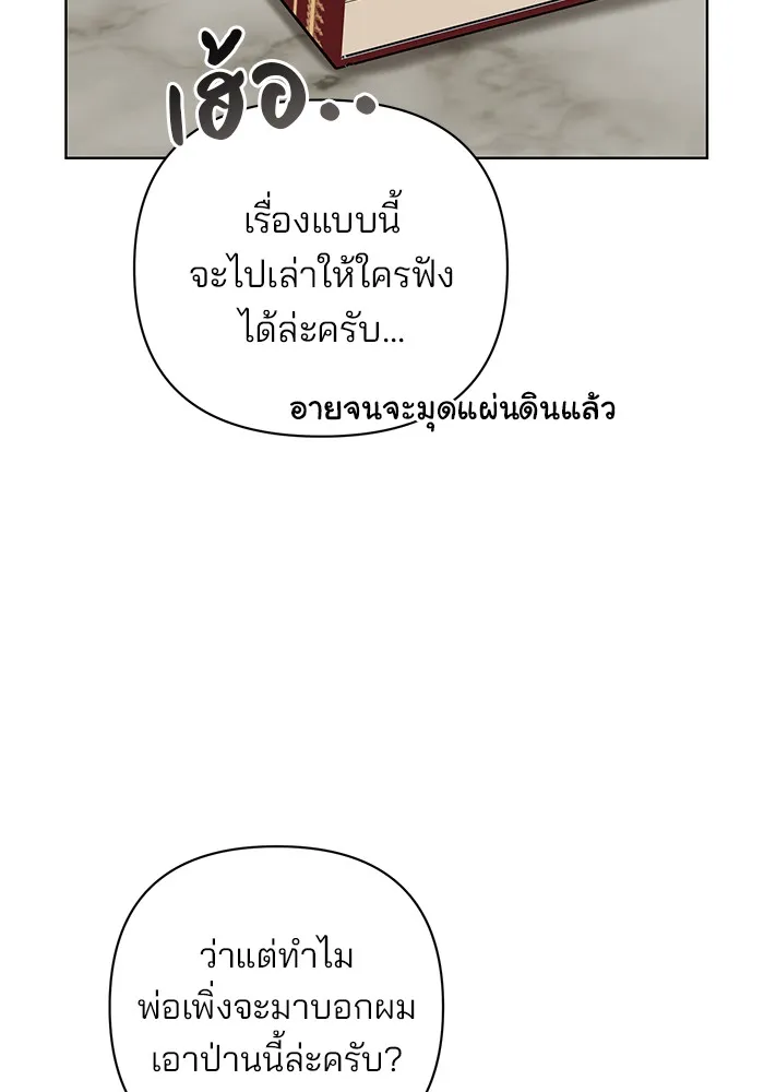 อะคาเดมีนี้เห็นทีจะเจ๊ง ตอนที่ 10 รูปที่ 86