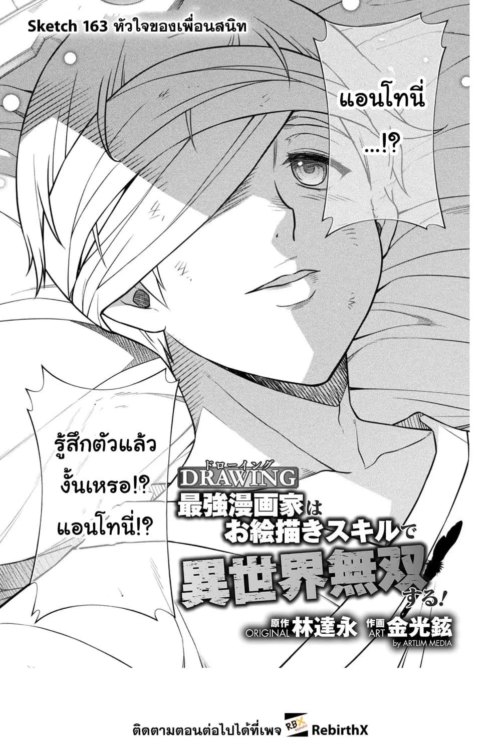 Drawing_ Saikyou Mangaka wa Oekaki Skill de Isekai Musou Suru_ น_กวาดม_งงะผ_ไร_เท_ยมทาน ณ แดนต_างโลก ตอนที่ ตอนที่ 163 รูปที่ 2