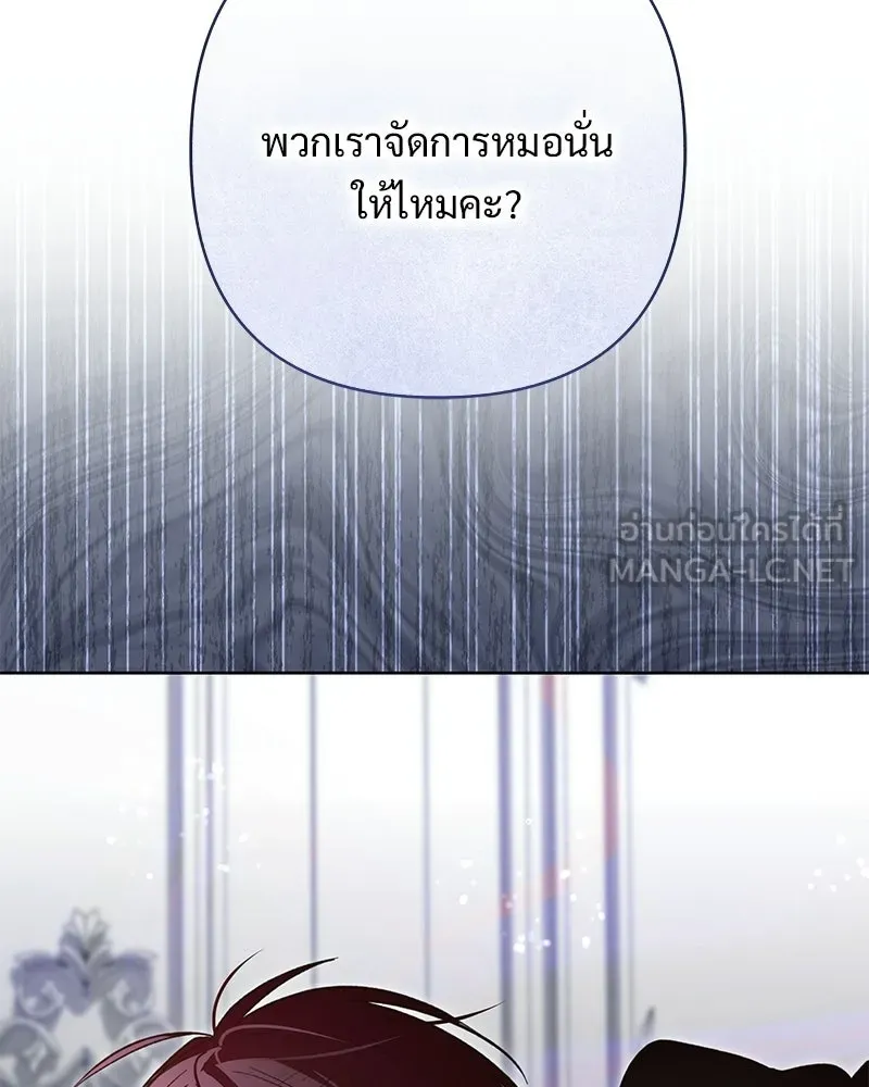 เจ้าสาวแกรนด์ดยุกปีศาจ ตอนที่ 17 รูปที่ 66