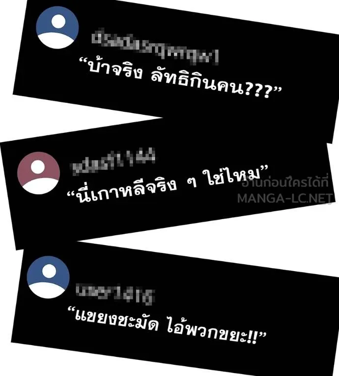 เรียกฉันว่าพระเจ้า ตอนที่ 13 รูปที่ 117