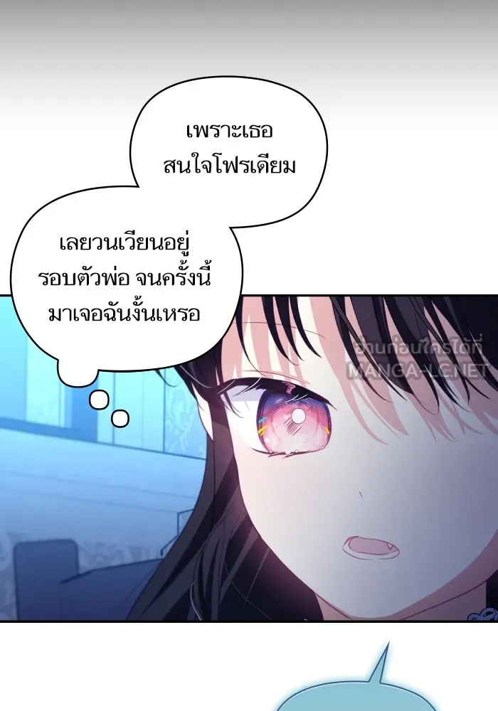 บุตรสาวของดยุกปีศาจ ตอนที่ 104 รูปที่ 96