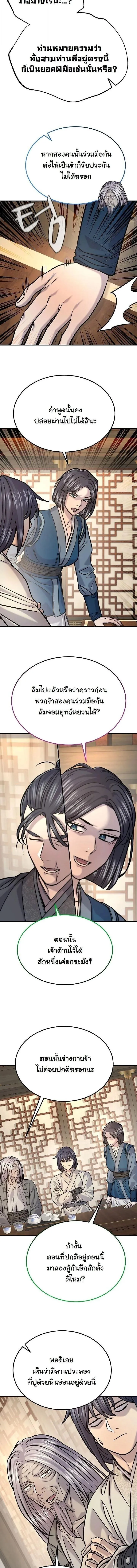 Monopolizing All Opportunities ตอนที่ ตอนที่ 45 รูปที่ 7