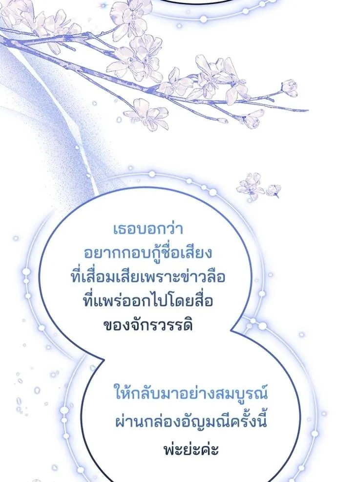 เจ้าสาวอัคนีดำ ตอนที่ 78 รูปที่ 100