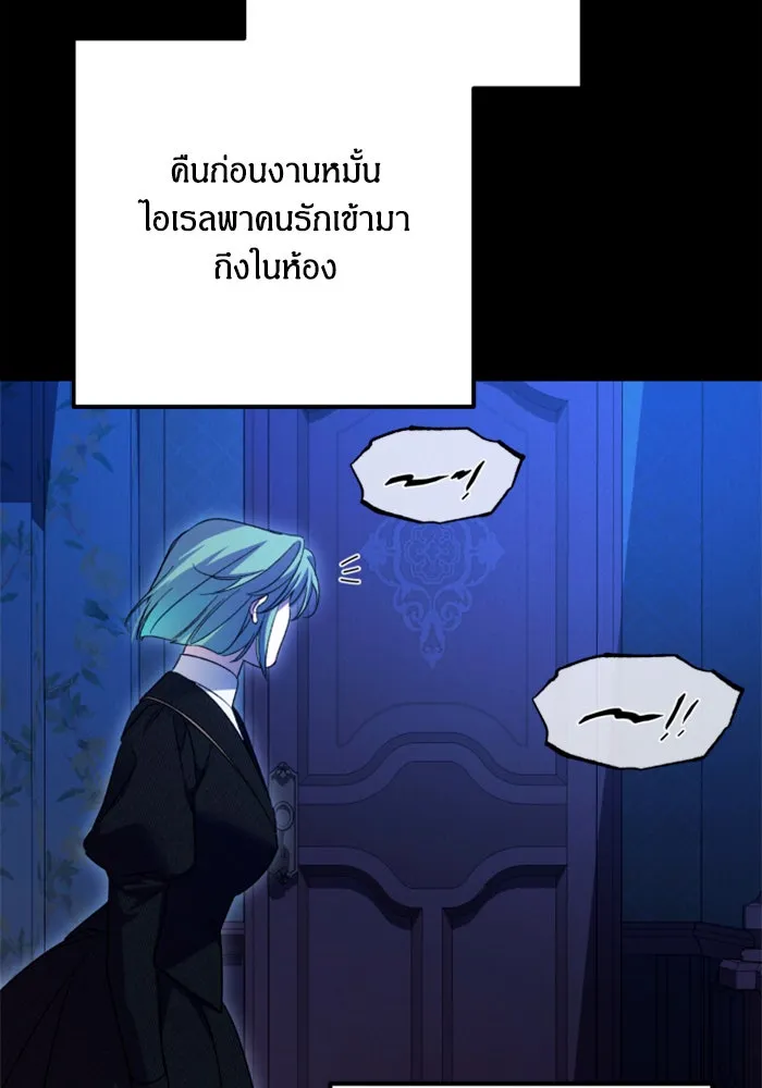 ฉันจะจีบท่านดยุกแดนเหนือ ตอนที่ 77 รูปที่ 74