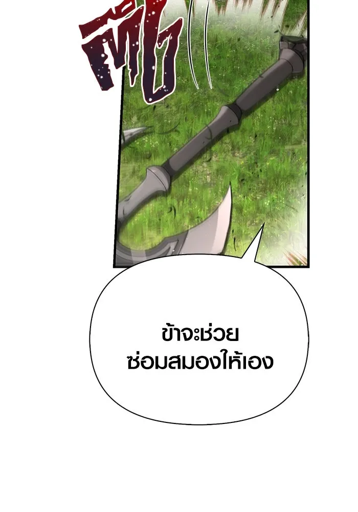 เอาชีวิตรอดในเกมฉบับคนเถื่อน ตอนที่ 66 ผู้บดขยี้อัศวิน รูปที่ 25