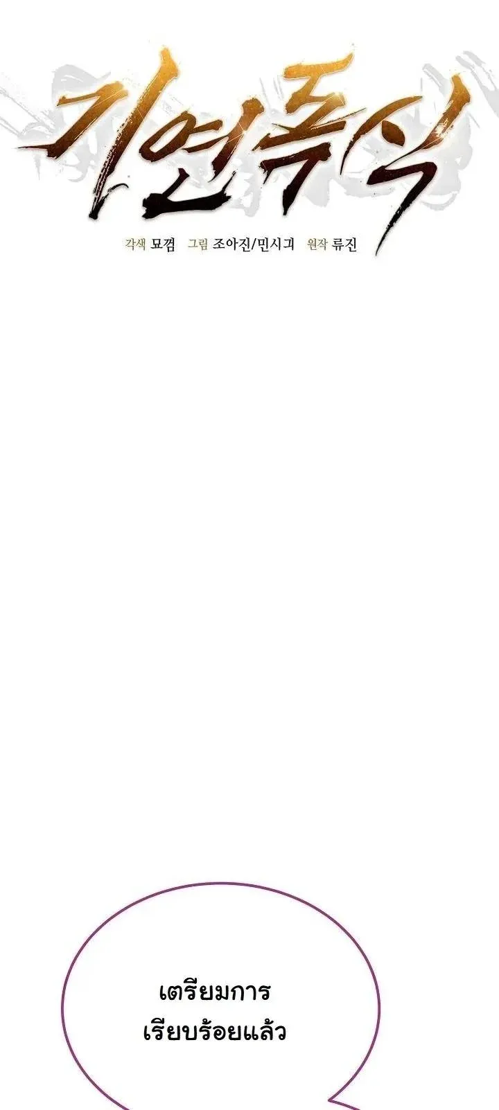 Monopolizing All Opportunities ตอนที่ ตอนที่ 42 รูปที่ 14