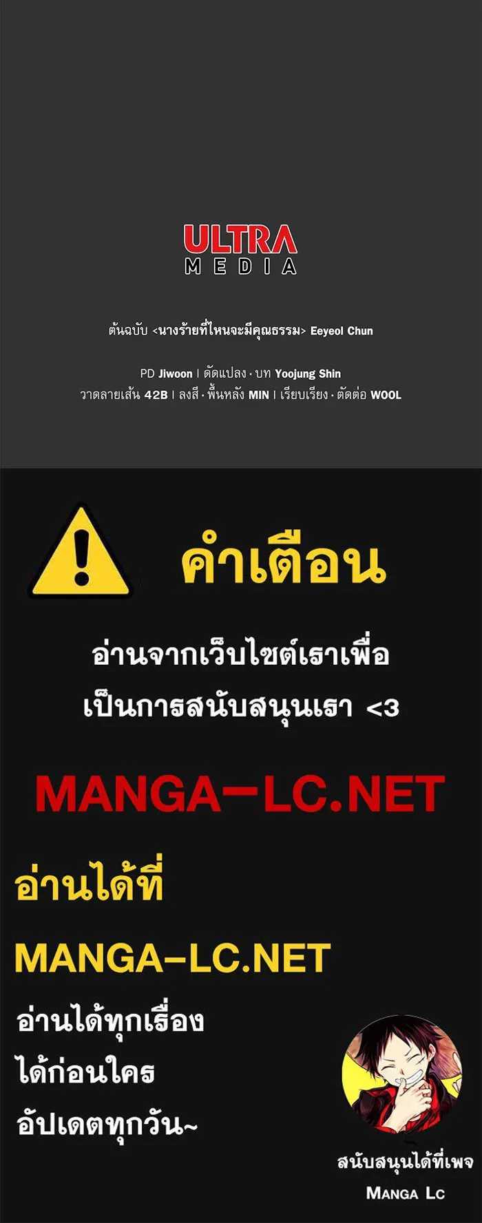 นางร้ายที่ไหนจะมีคุณธรรม ตอนที่ 9 รูปที่ 164