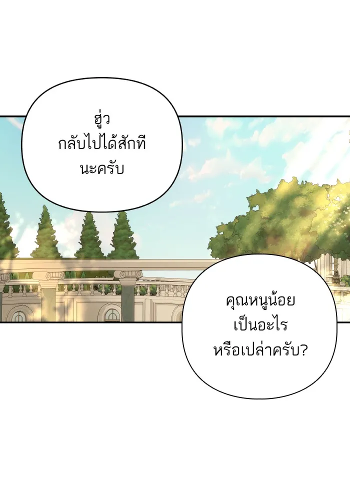 บุตรสาวของดยุกปีศาจ ตอนที่ 65 รูปที่ 91