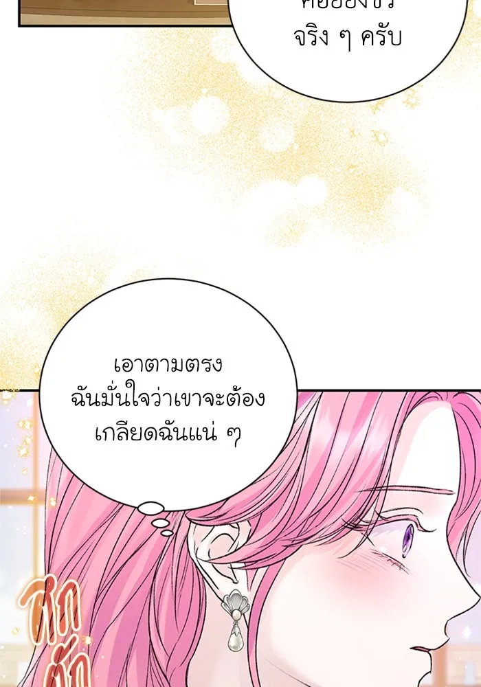 ไหนบอกว่าฉันใกล้ตาย ตอนที่ 84 รูปที่ 73