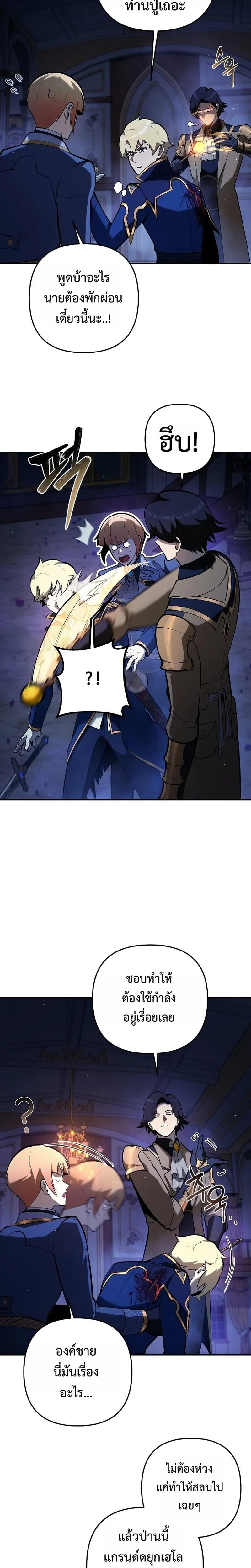 The Mad Dog of the Duke_s Estate ตอนที่ ตอนที่ 33 รูปที่ 12