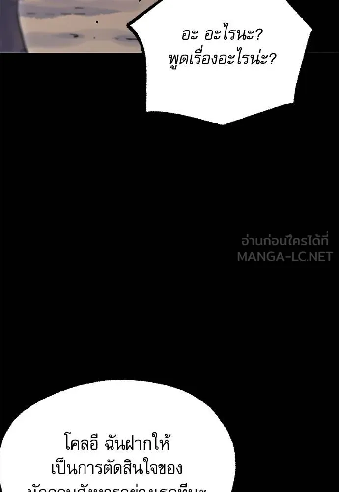 ชำแหละอะคาเดมี ตอนที่ 33 รูปที่ 163