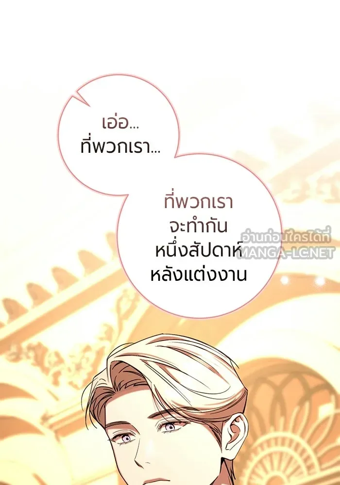 แด่ดยุกผู้สมบูรณ์แบบ ตอนที่ 36 รูปที่ 39