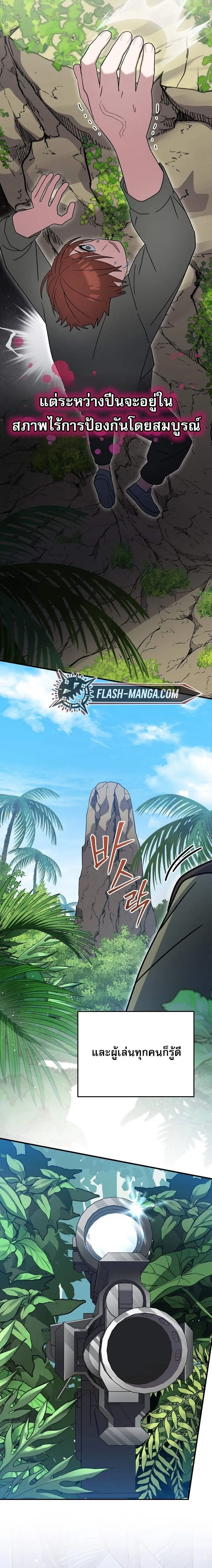 Genius Archer_s Streaming ตอนที่ ตอนที่ 76 รูปที่ 16