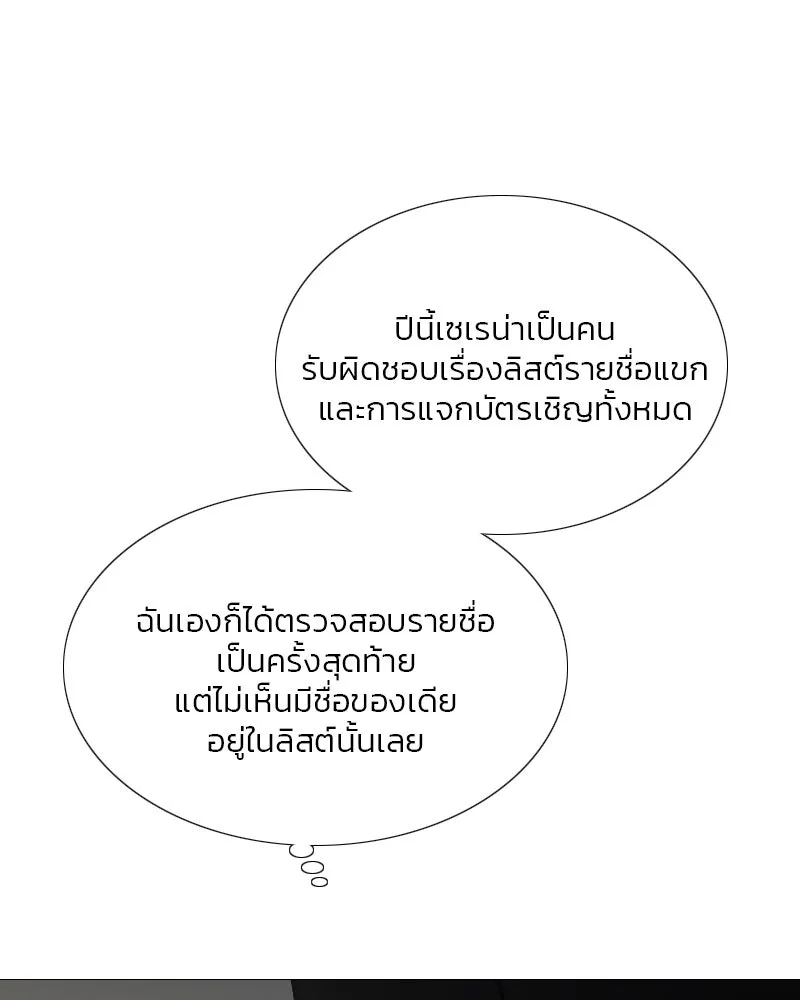 เซเรน่า ตอนที่ 47 รูปที่ 46