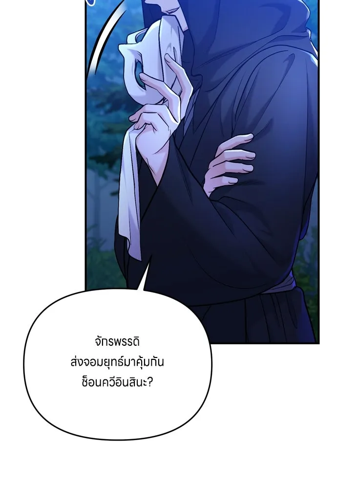 ข้าเนี่ยนะเป็นพระสนม ตอนที่ 12 การเก็บกวาดมือสังหารเป็นเรื่อง รูปที่ 122